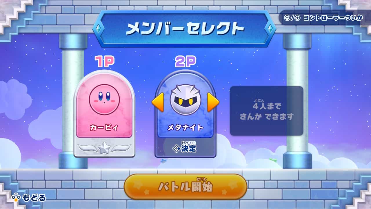 「星のカービィ Wii デラックス」メンバーセレクト画面