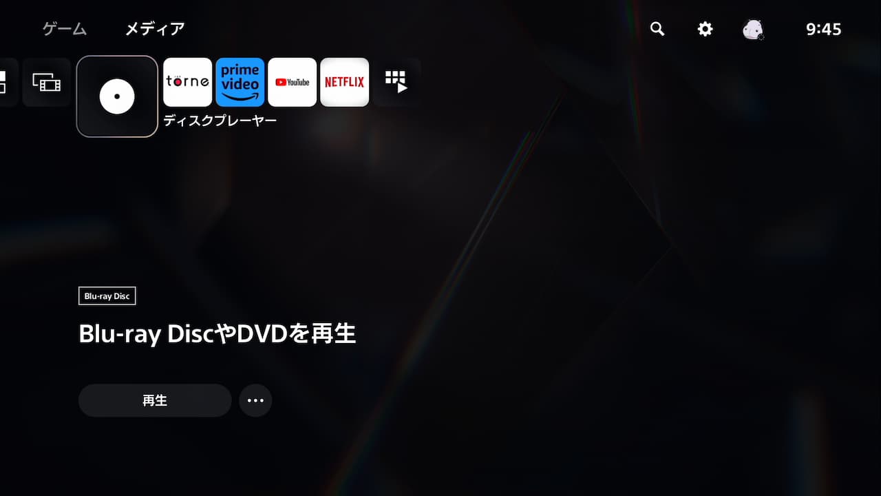 PS5ホーム画面の「メディア」タブに表示されたディスクプレイヤー