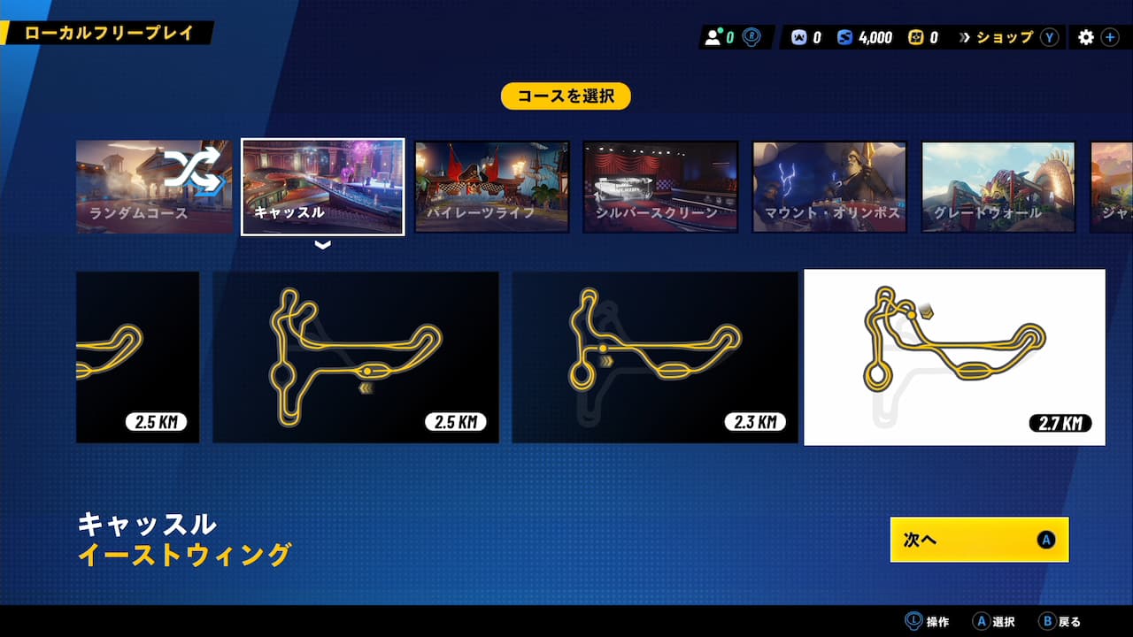 「ディズニースピードストーム」のローカルフリープレイのコース選択画面