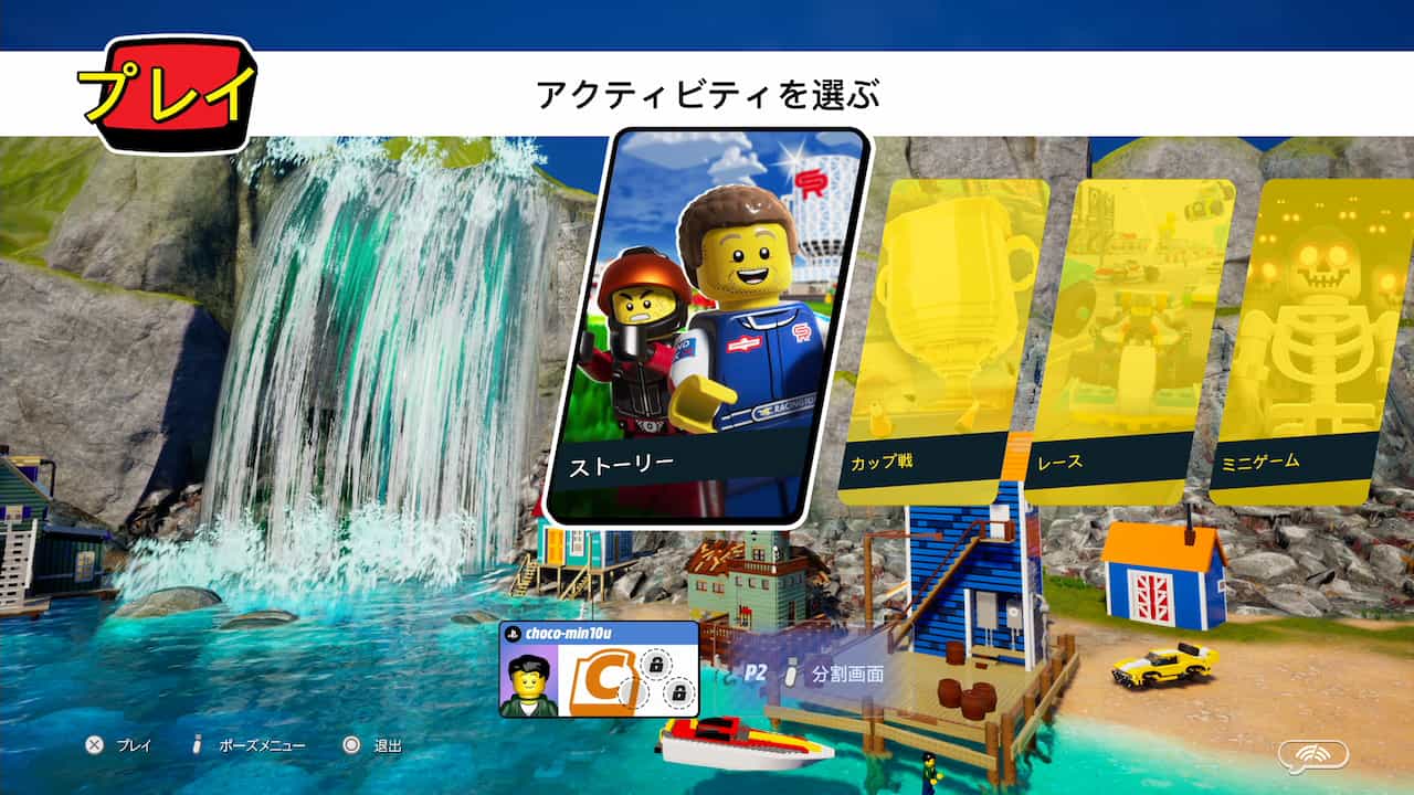 「レゴ 2K ドライブ」のモード選択画面