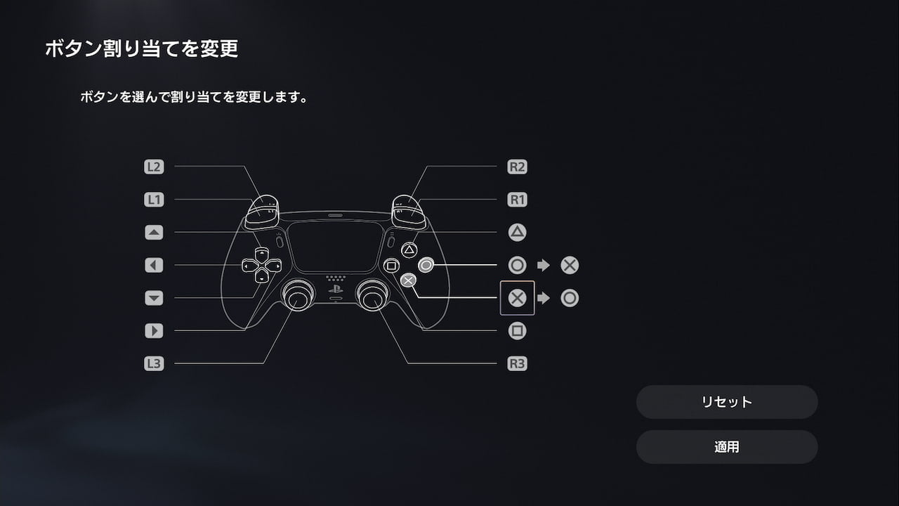 PS5のボタン割り当ての変更画面