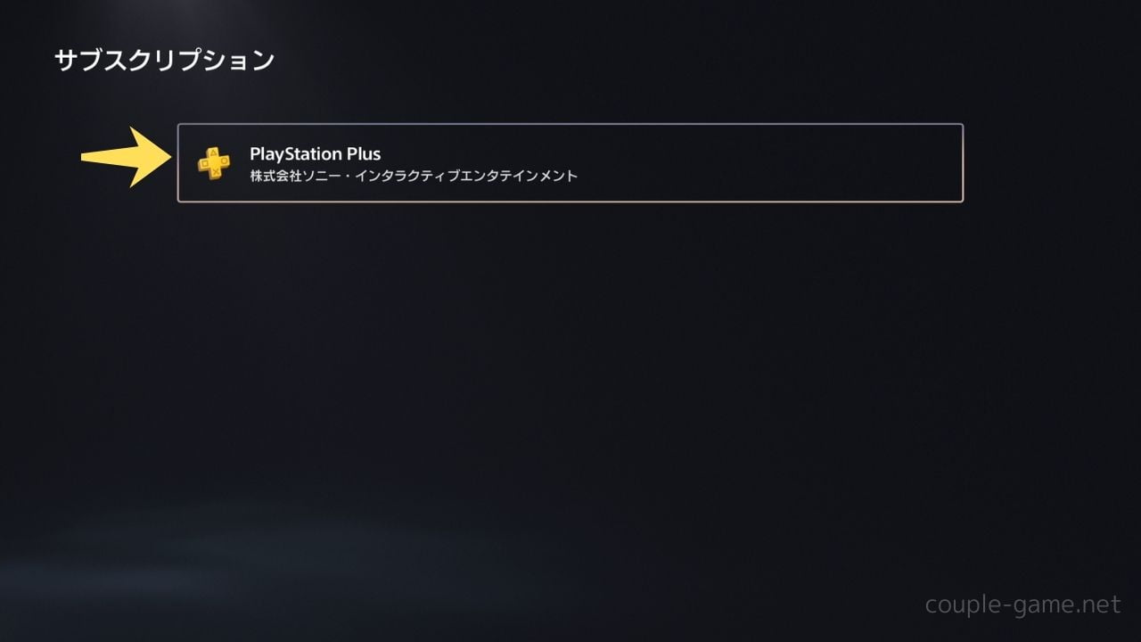 PS5の設定画面