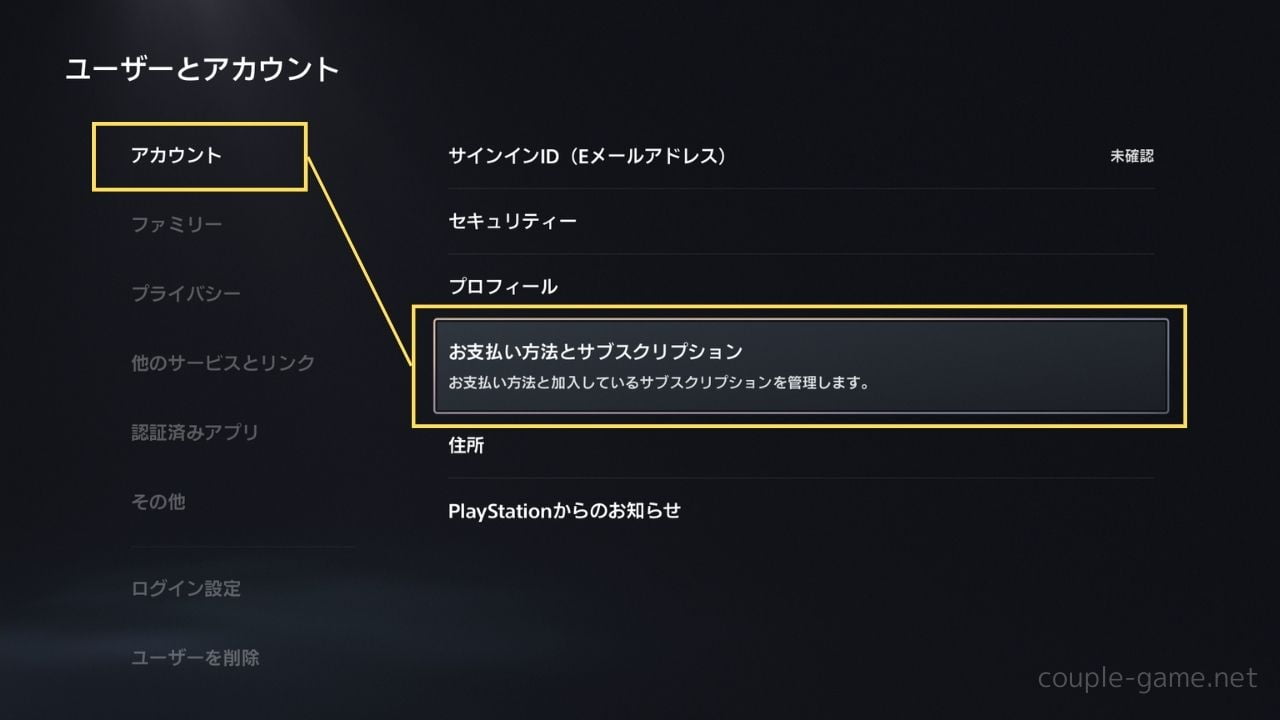 PS5の設定画面