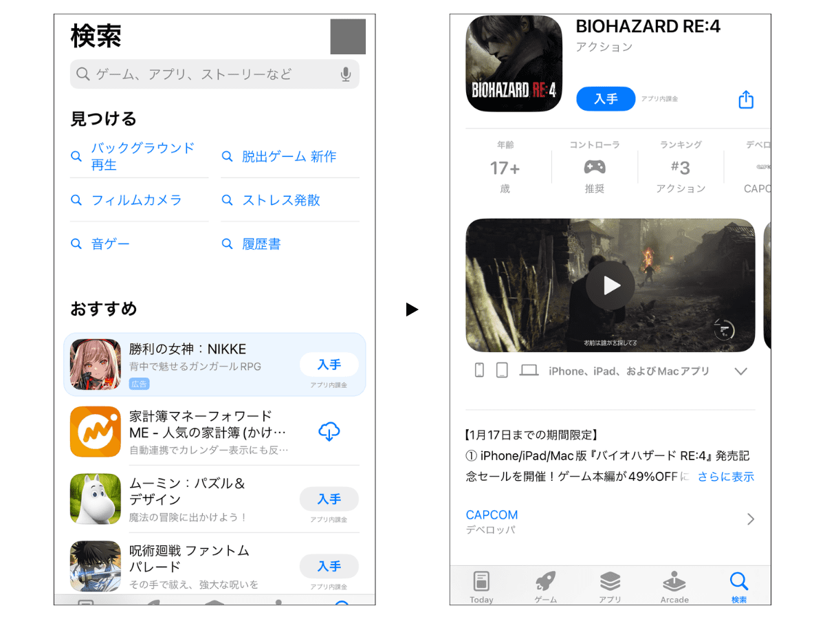 iPhone版「バイオハザード RE:4」のApp