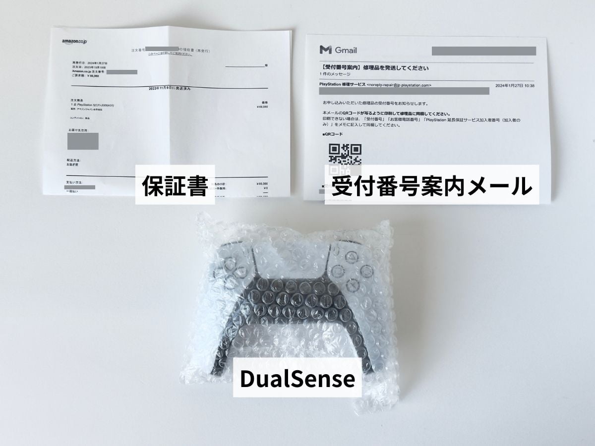 DualSenseと受付番号案内メールと保証書