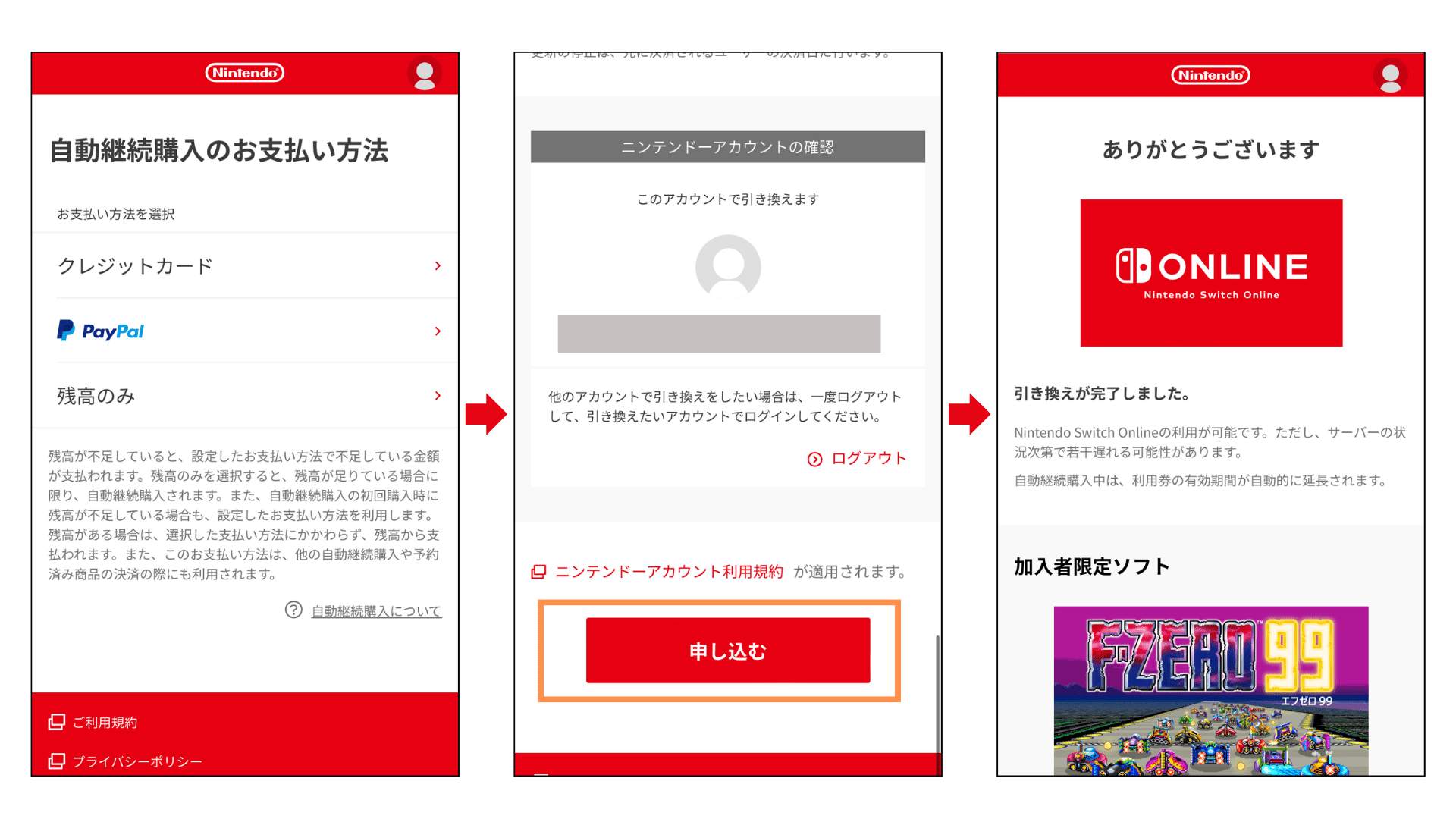 Nintendo Switch Online7日間体験無料チケットの交換ページ