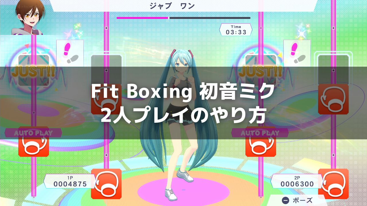 Fit Boxing 初音ミク