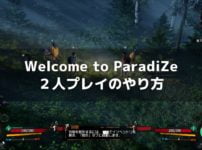 「Welcome to ParadiZe」オフライン2人プレイのやり方
