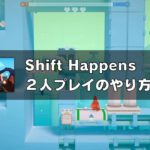 「Shift Happens」2人プレイのやり方とレビュー