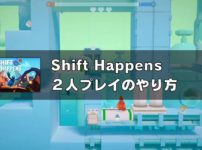 「Shift Happens」2人プレイのやり方とレビュー