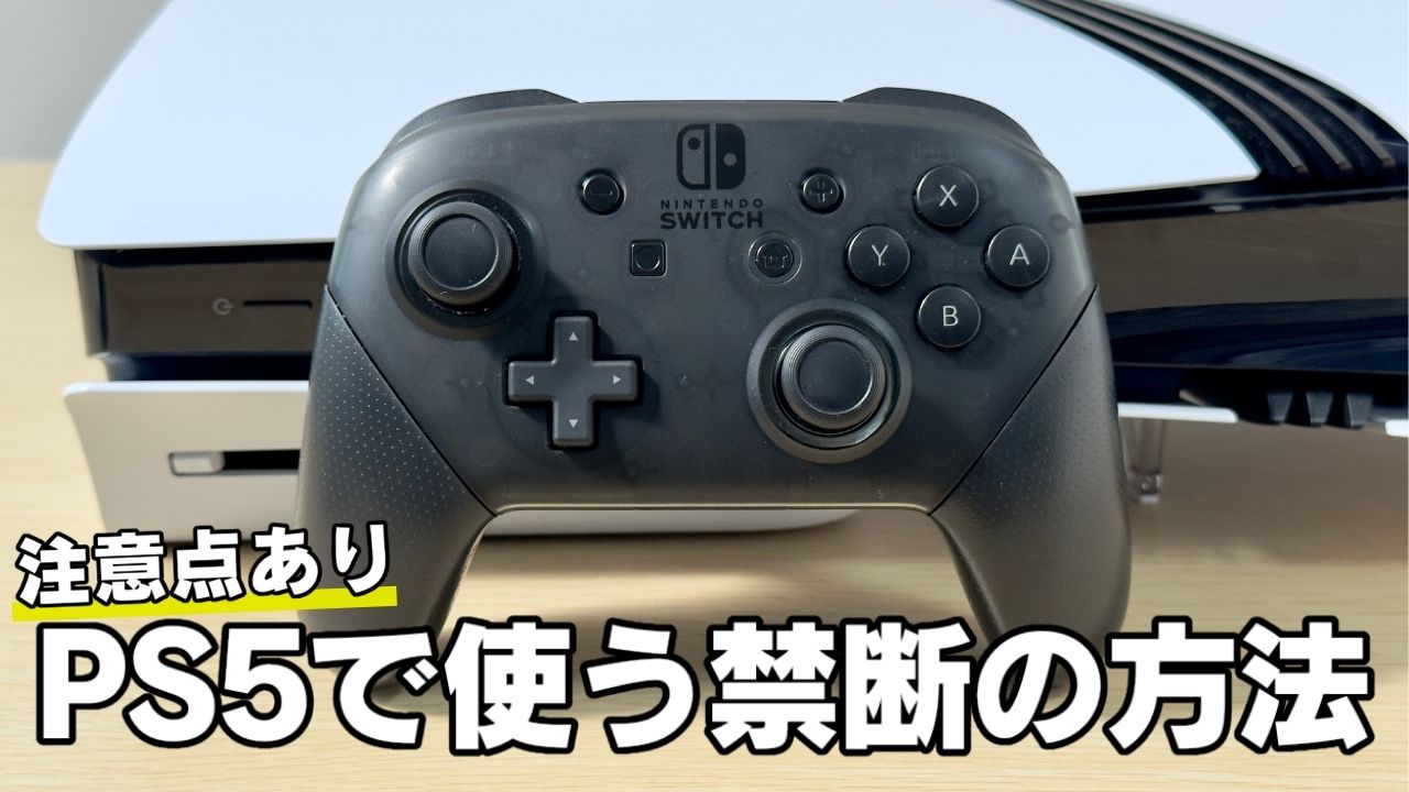 ps5-switch-pro-controller.jpg