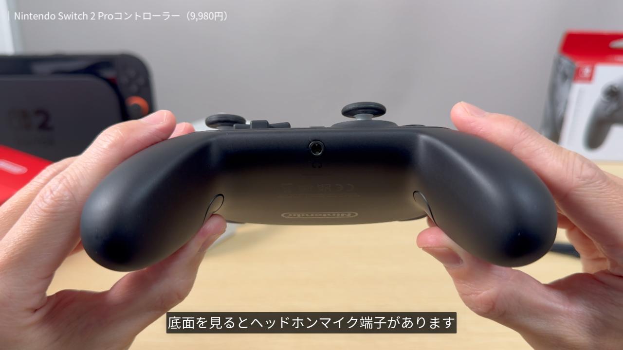 プロコン2の底面