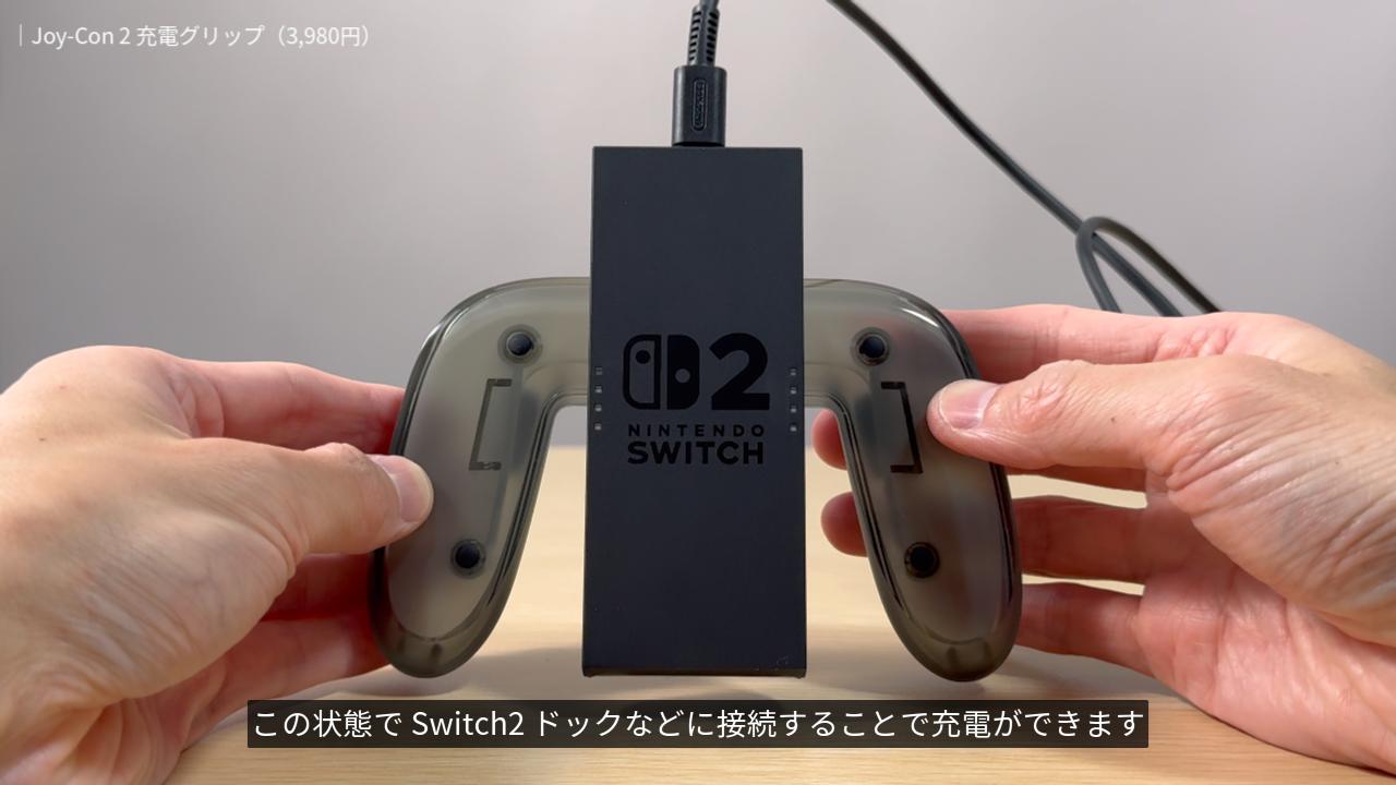Joy-Con 2 充電グリップの付属のケーブル