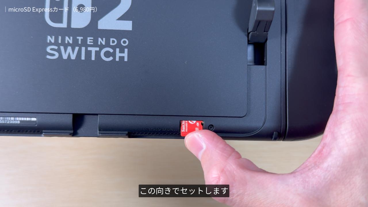 microSD ExpressカードをSwitch2に挿す