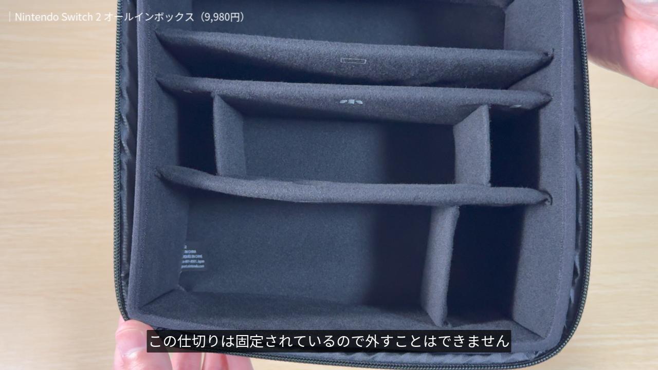 Nintendo Switch 2 オールインボックスの仕切り
