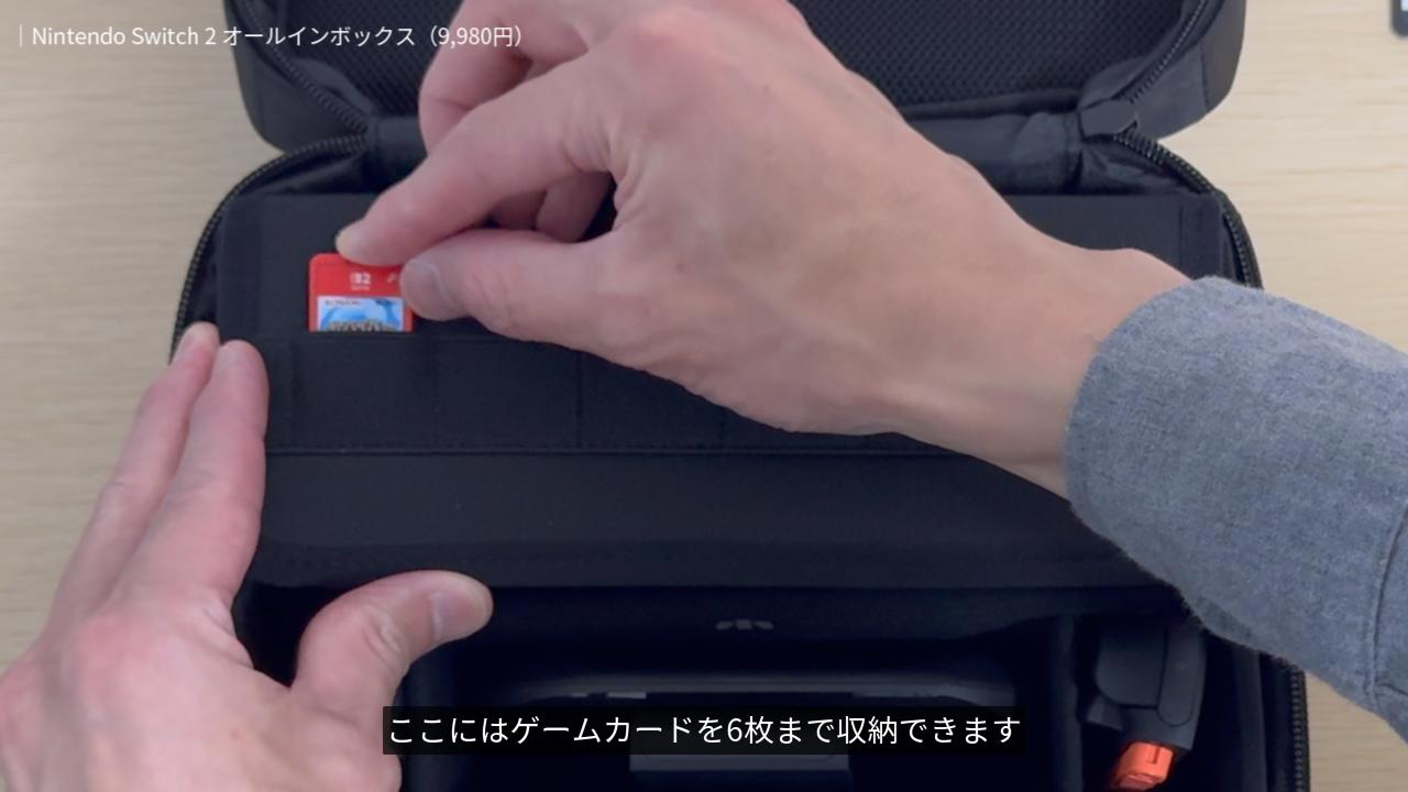 Nintendo Switch 2 オールインボックスにゲームカードを収納