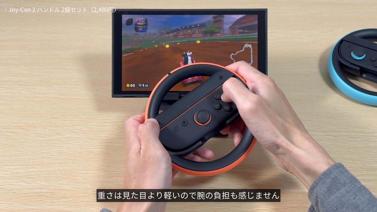 マリオカートワールドをJoy-Con2ハンドルで遊ぶ
