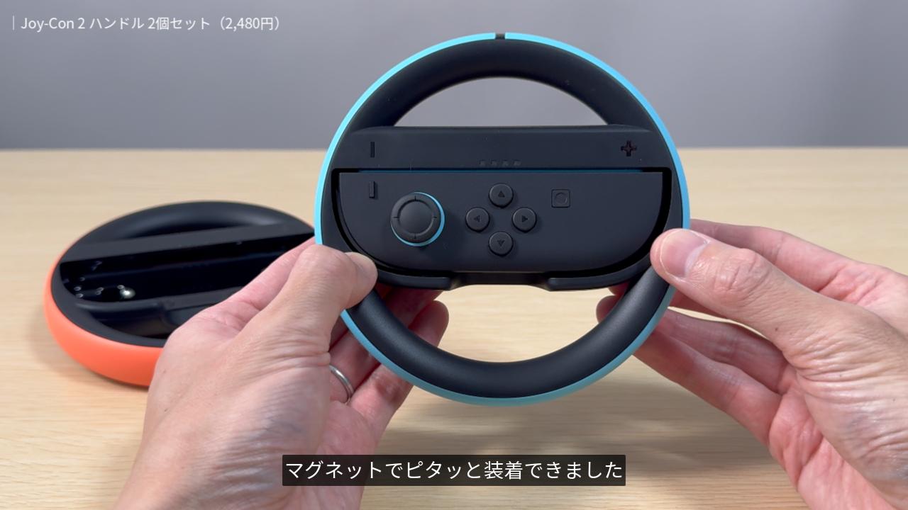 Joy-Con2をハンドルにセット