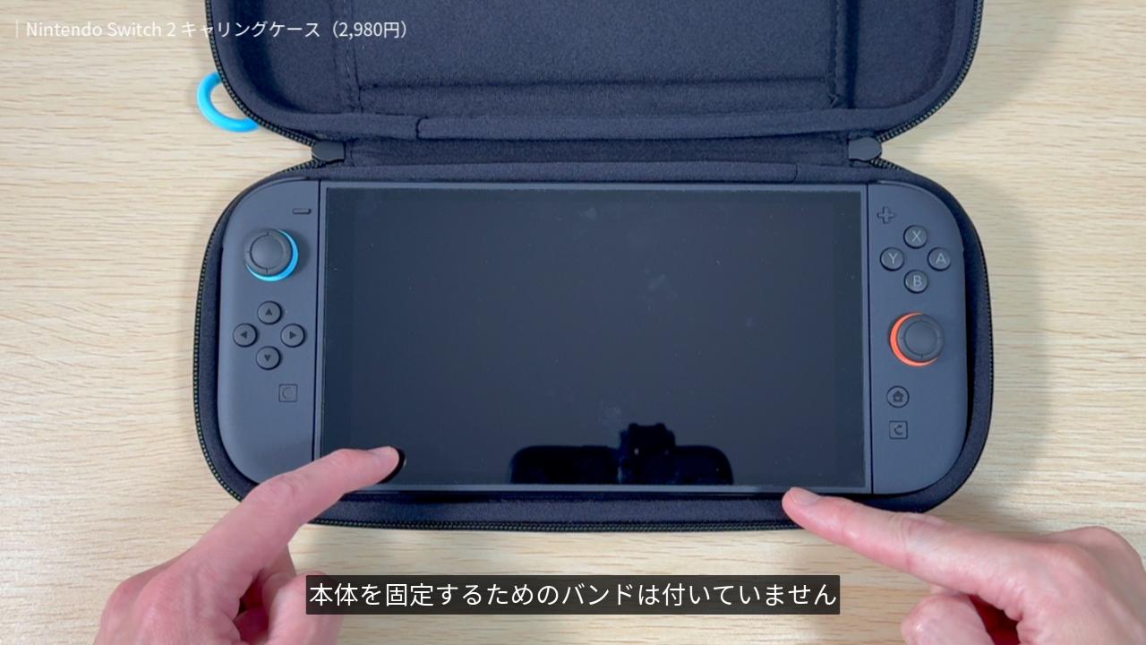 キャリングケースにNintendo Switch 2 を収納