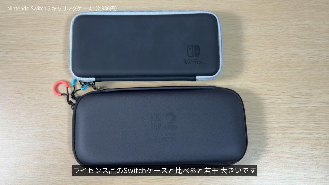 Switch 2 ケースとSwitchケース