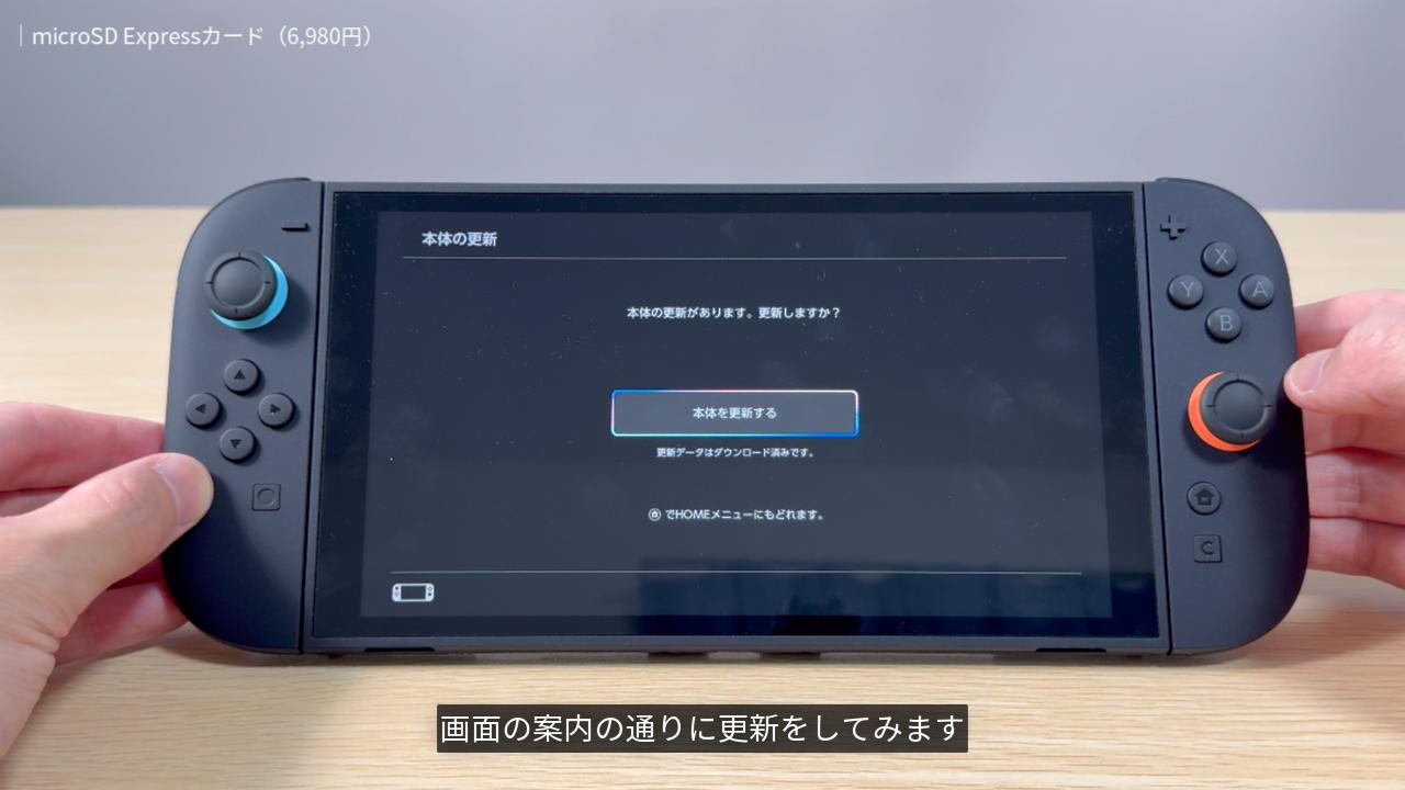 microSD Expressカードを使うために本体を更新