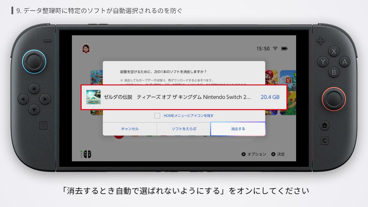 Switch2でデータ整理時に特定のソフトが自動選択される