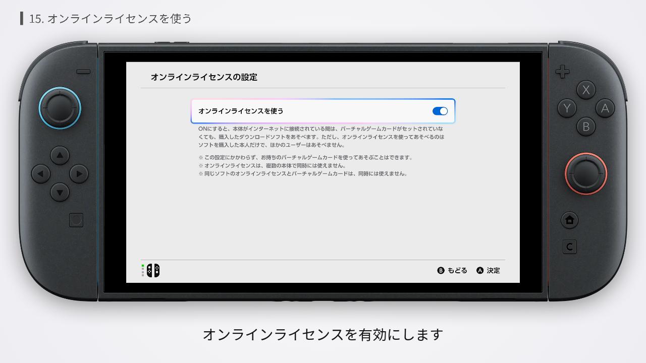 Switch2でオンラインライセンスを有効にする