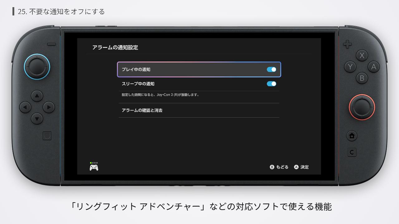 Switch2のアラームの通知設定画面