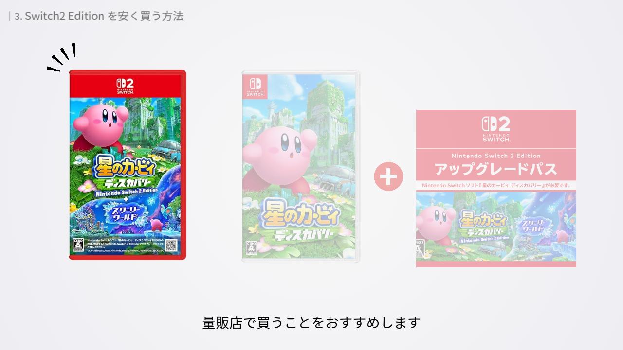 量販店で Switch2 Edition を買う