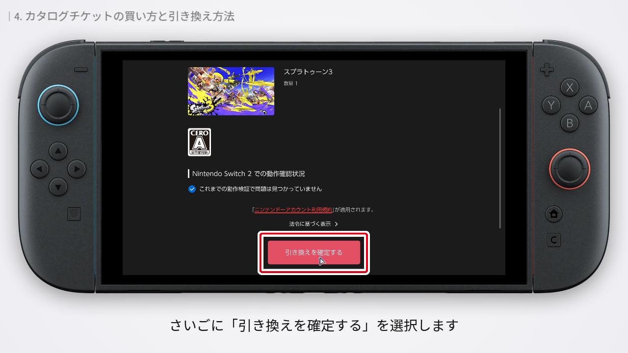 カタログチケットとソフトの引き換え完了画面