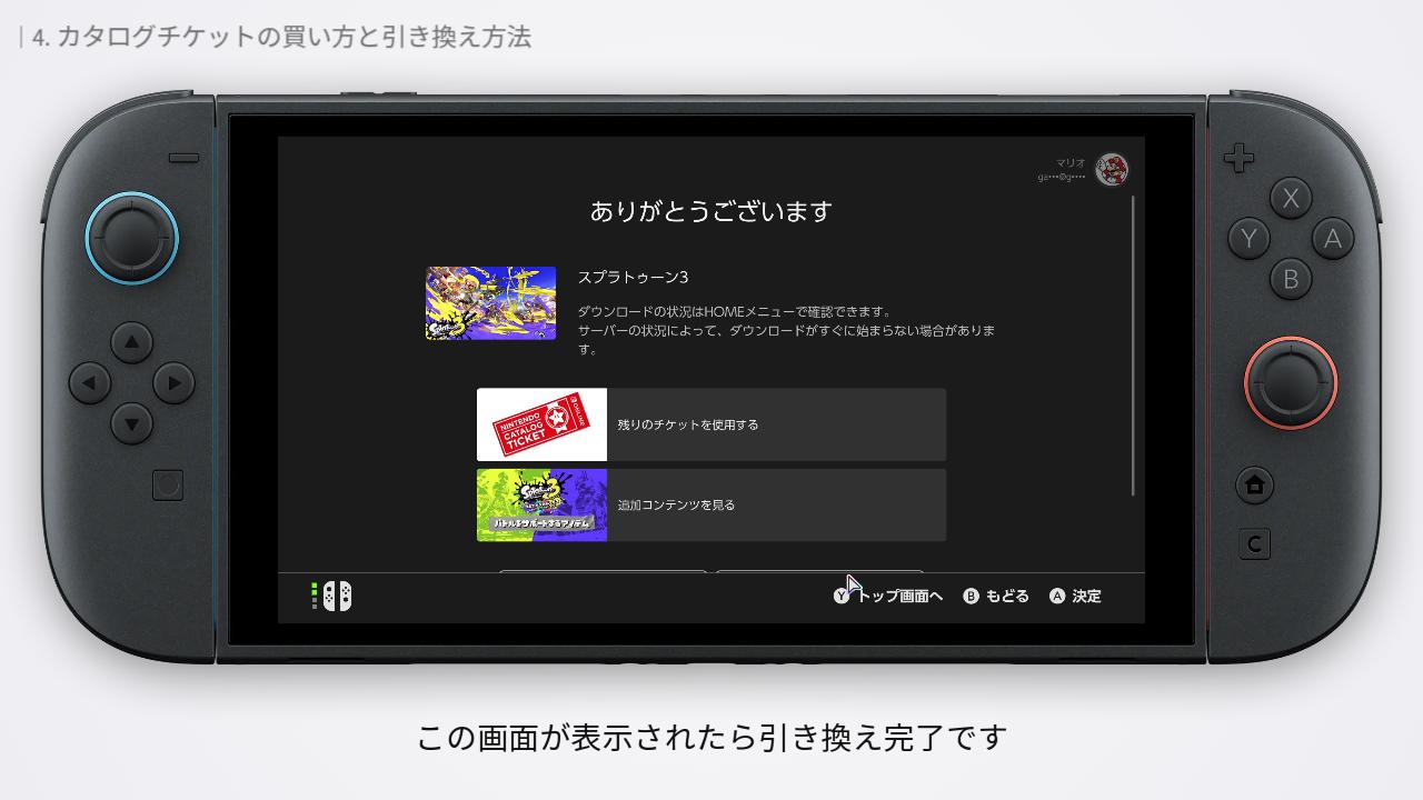 任天堂スイッチ引換券