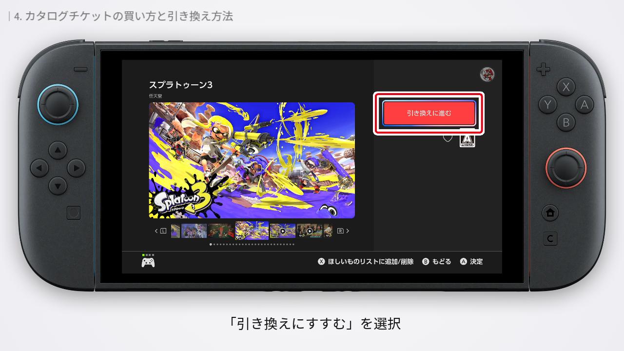任天堂スイッチ引換券