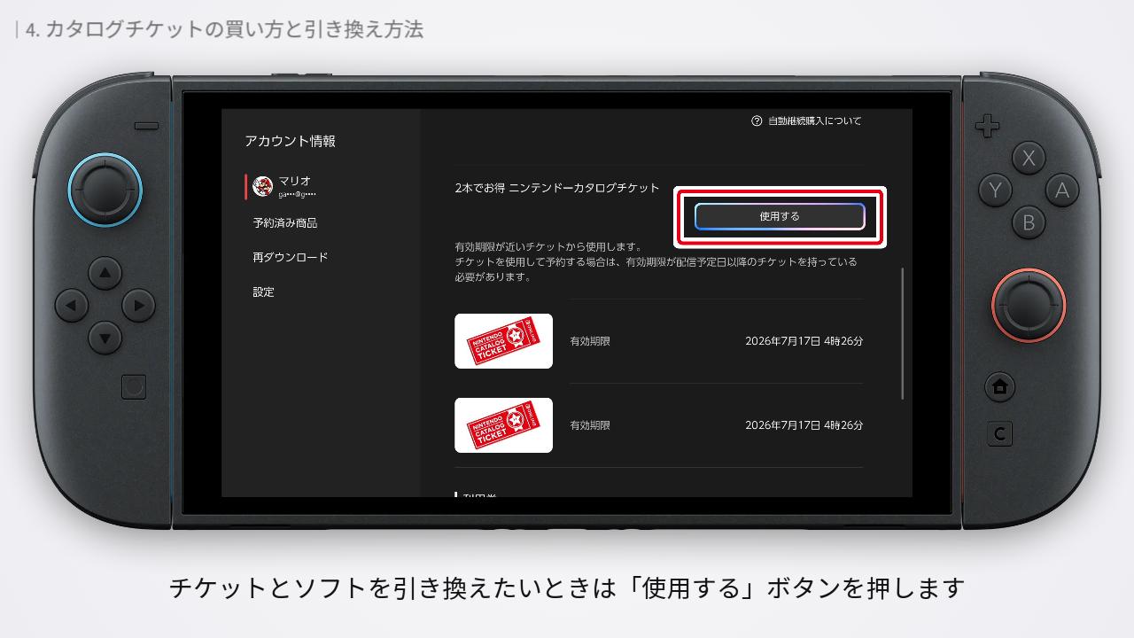 カタログチケットの有効期限の画面