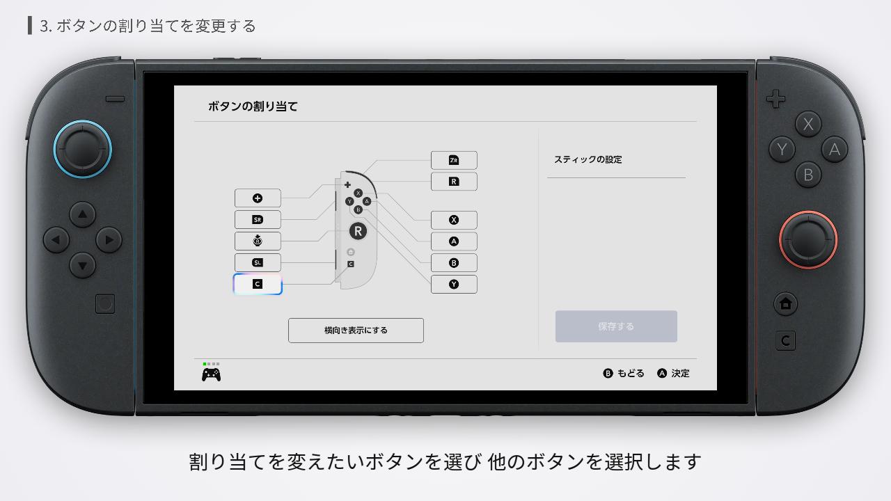 Switch2のボタンの割り当てを変更