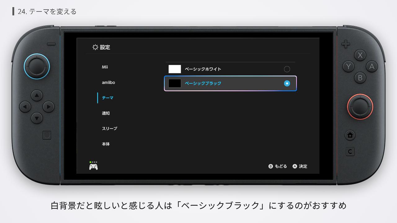 Switch2のテーマを変えるの設定画面