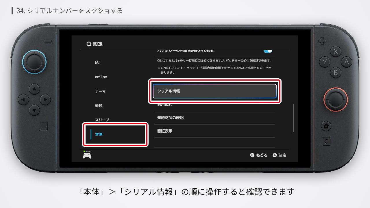 Switch2のシリアルナンバーを確認する