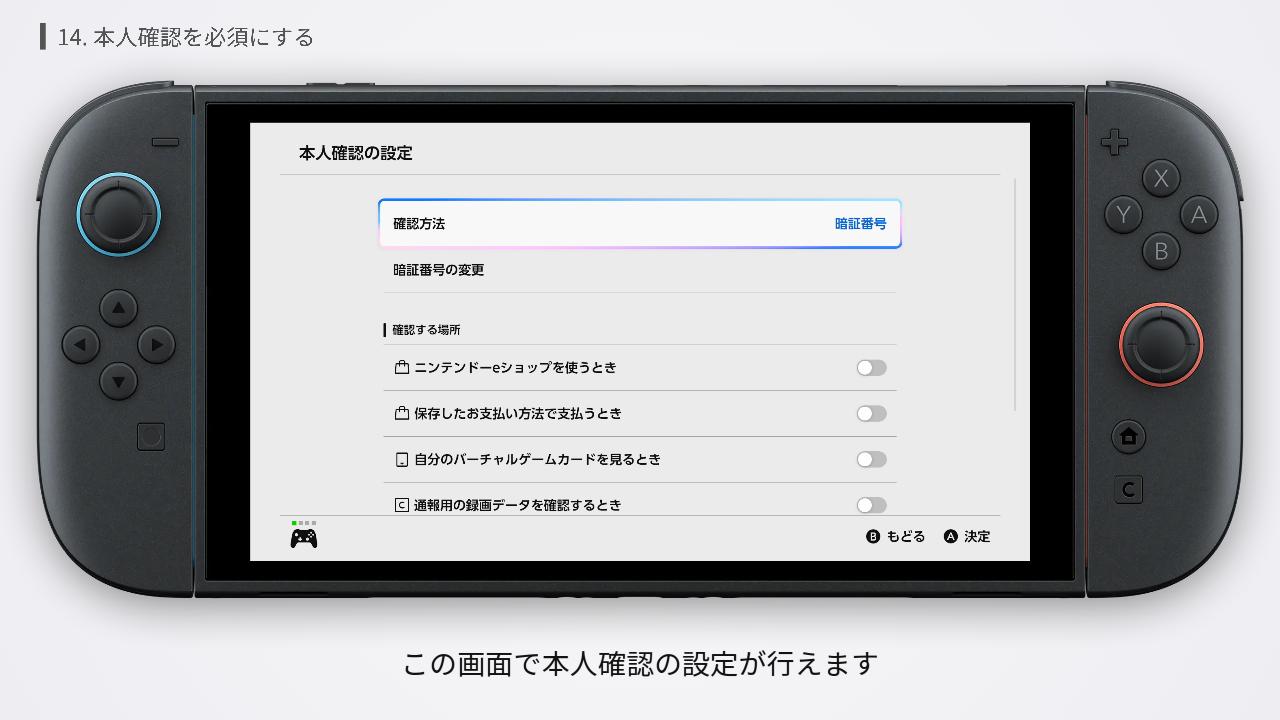 Switch2の本人確認の設定