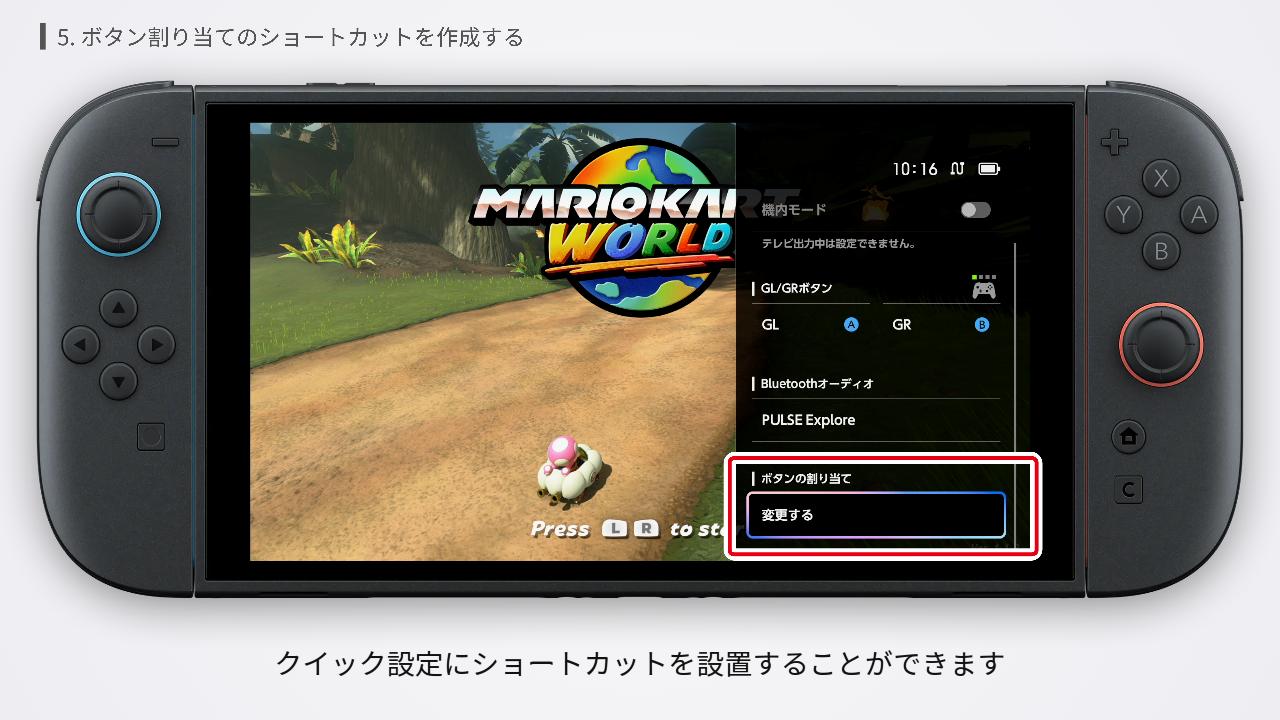 Switch2のボタン割り当てのショートカットを作成する設定