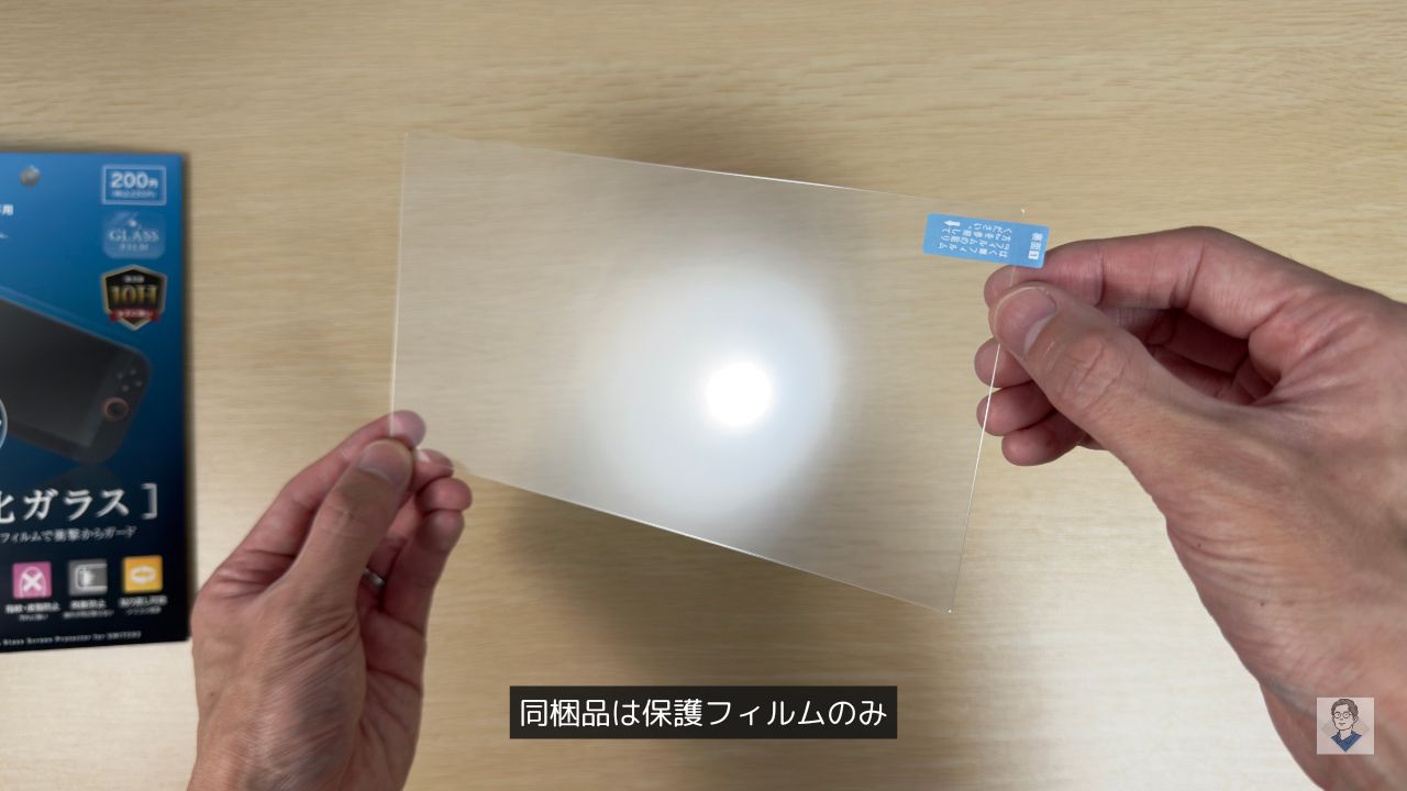 ダイソーのSwitch2の 画面保護フィルムの同梱品