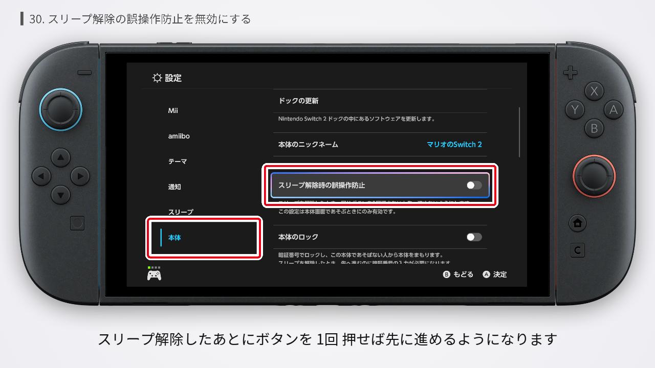 Switch2でスリープ解除の誤操作防止を無効にする