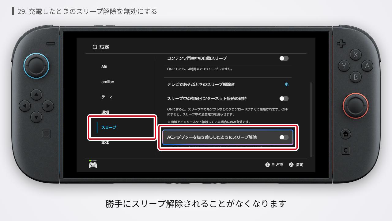 Switch2で充電したときのスリープ解除を無効にする