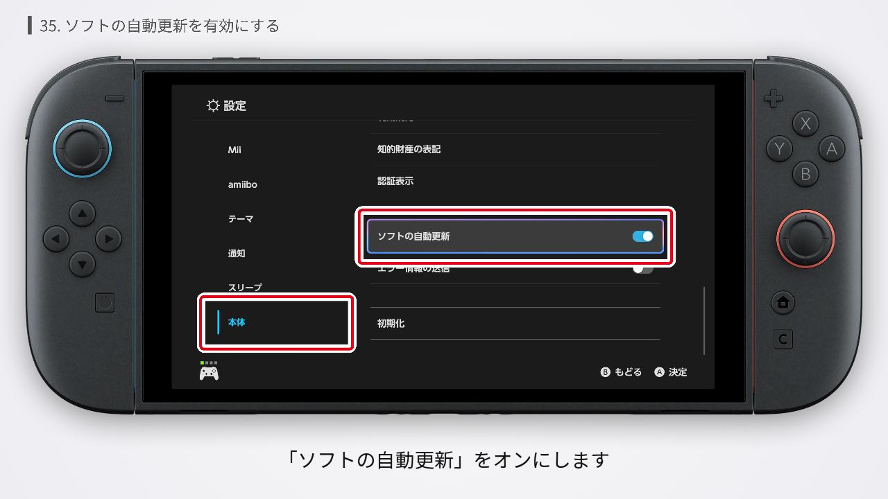Switch2のソフトの自動更新を有効にする