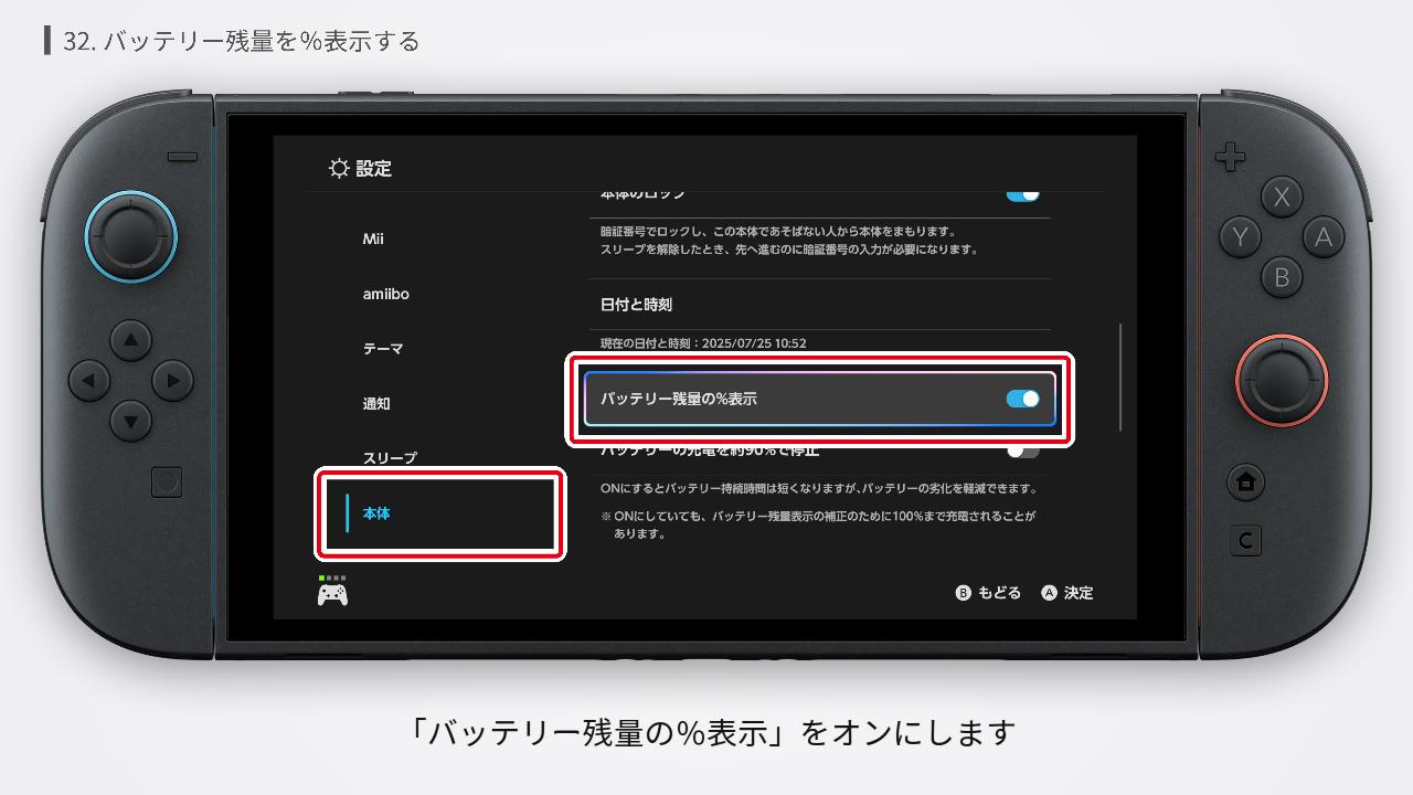 Switch2でバッテリー残量の%表示を有効にする