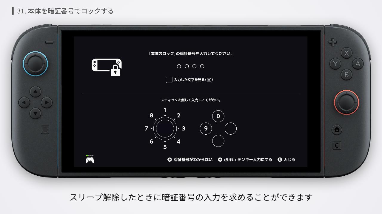 Switch2本体を暗証番号でロックする