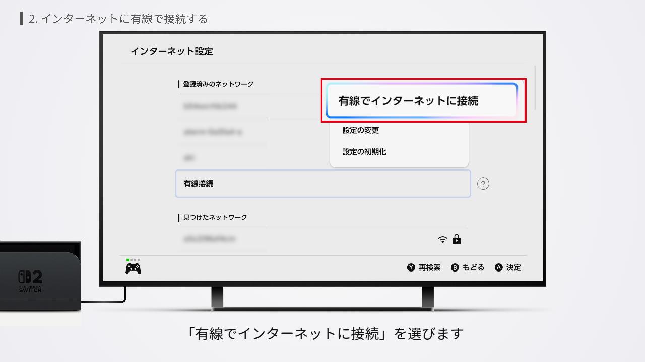 Switch2をインターネットに有線で接続する設定画面