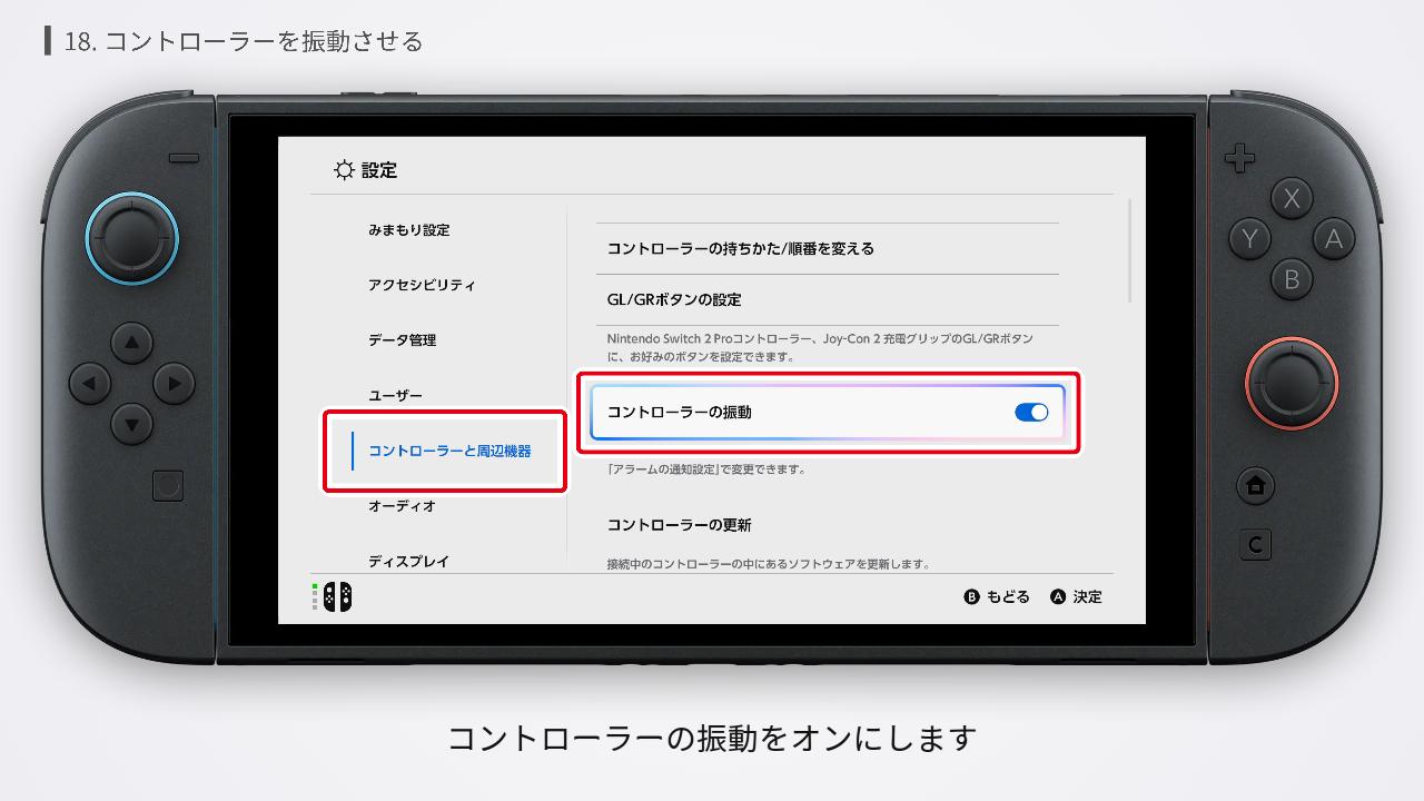Switch2でコントローラーを振動させる設定