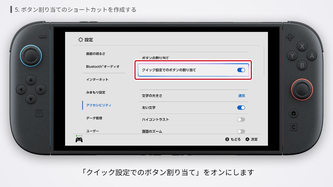 Switch2のボタン割り当てのショートカットを作成する設定