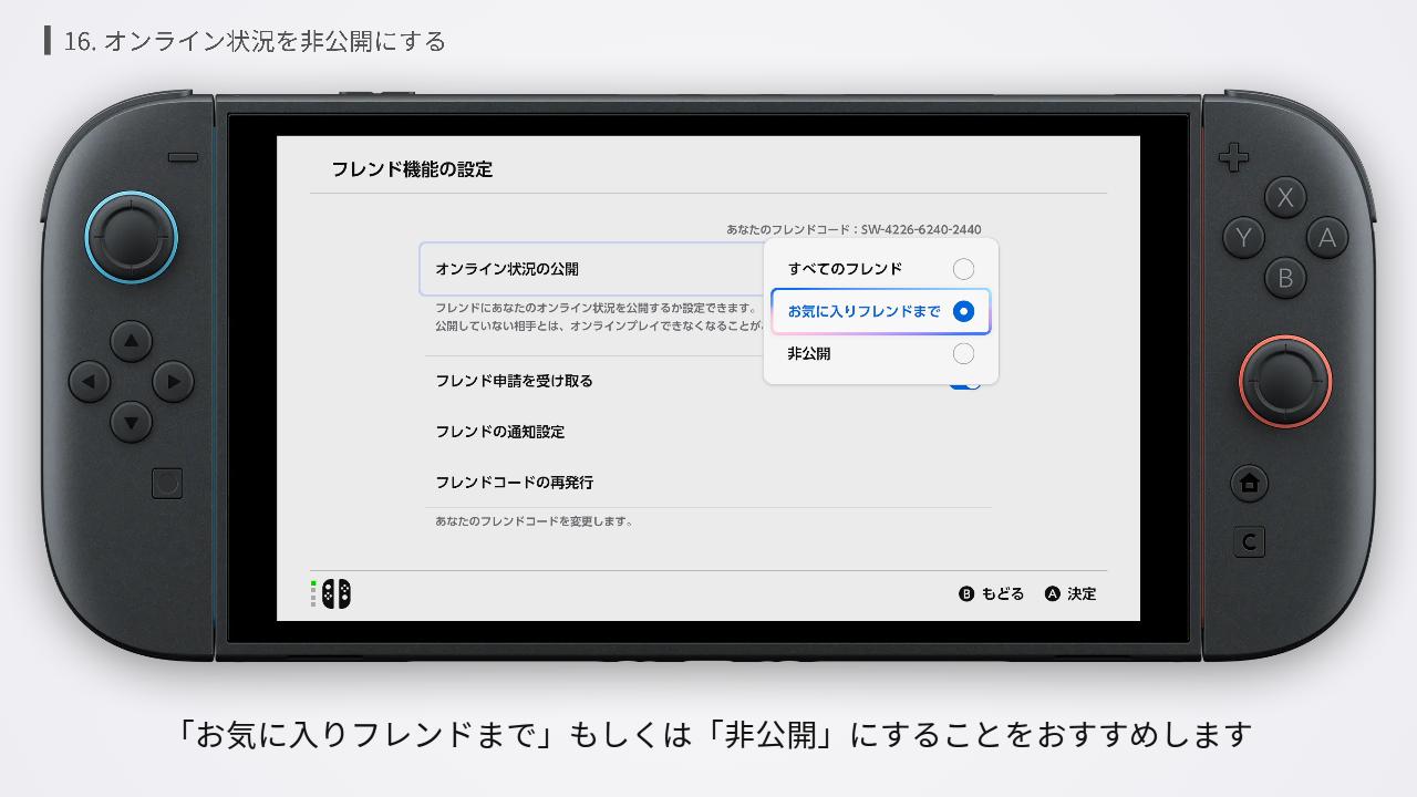 Switch2でオンライン状況を非公開にする設定
