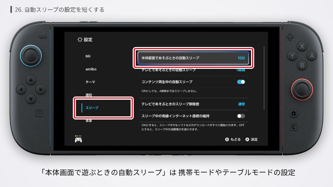 Switch2で自動スリープの設定を短くする