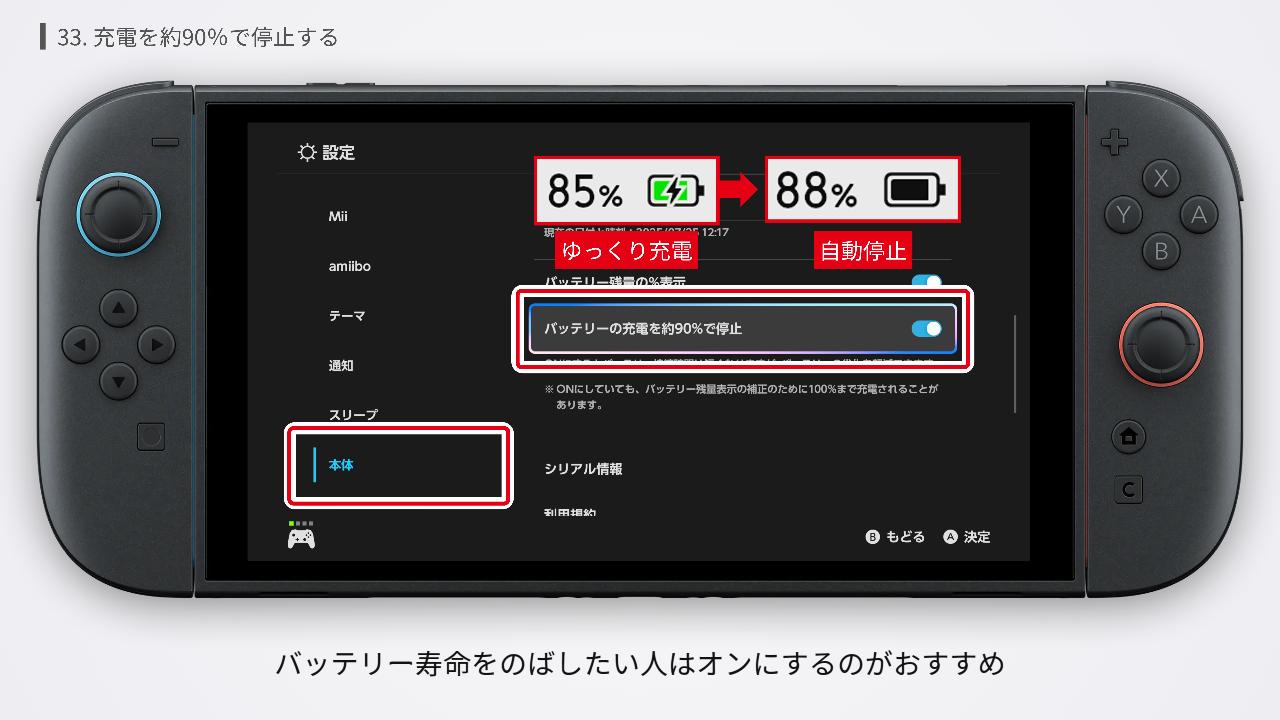 Switch2の充電を約90%で停止する